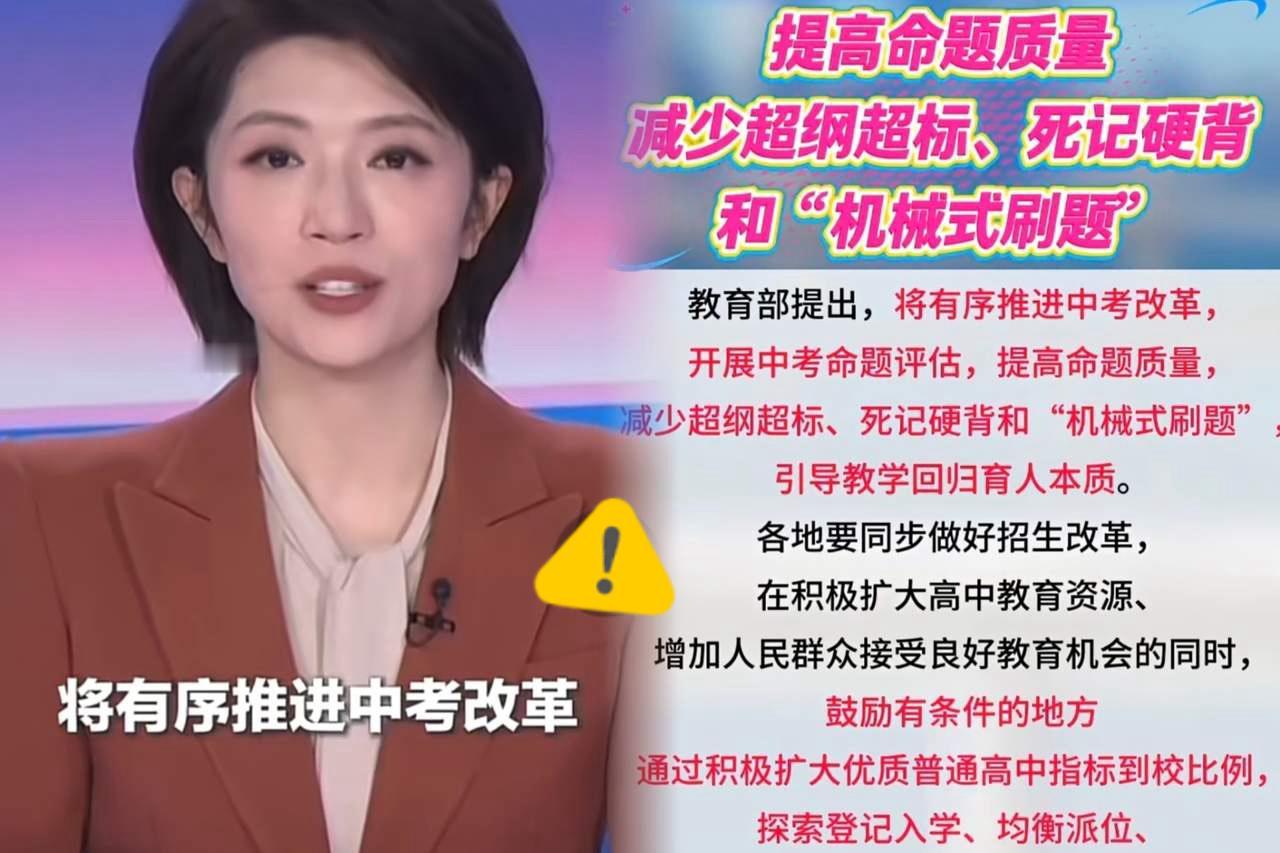 昨晚央视短短几句话，听得我瞬间觉得教育圈真的要变天了。教育部官宣，2026