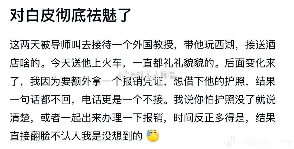 网友：对白人彻底祛魅了