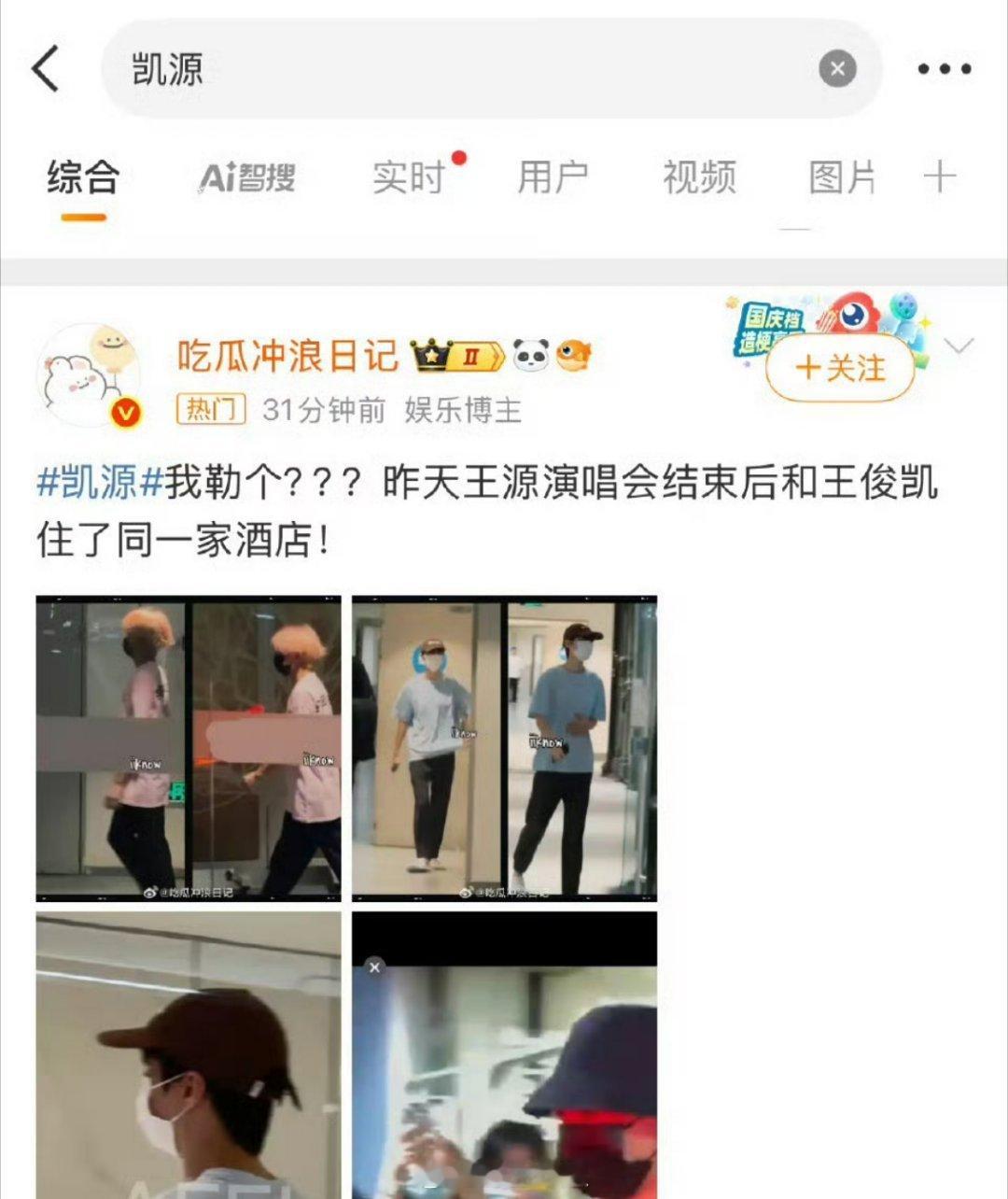 凯源凯源住同一家酒店咋了？这也不行？​​​
