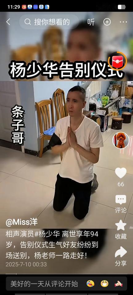 杨少华老先生的告别仪式在天津东丽区天圣殡仪馆至尊阁厅举行，很多相声名家悉数到场，
