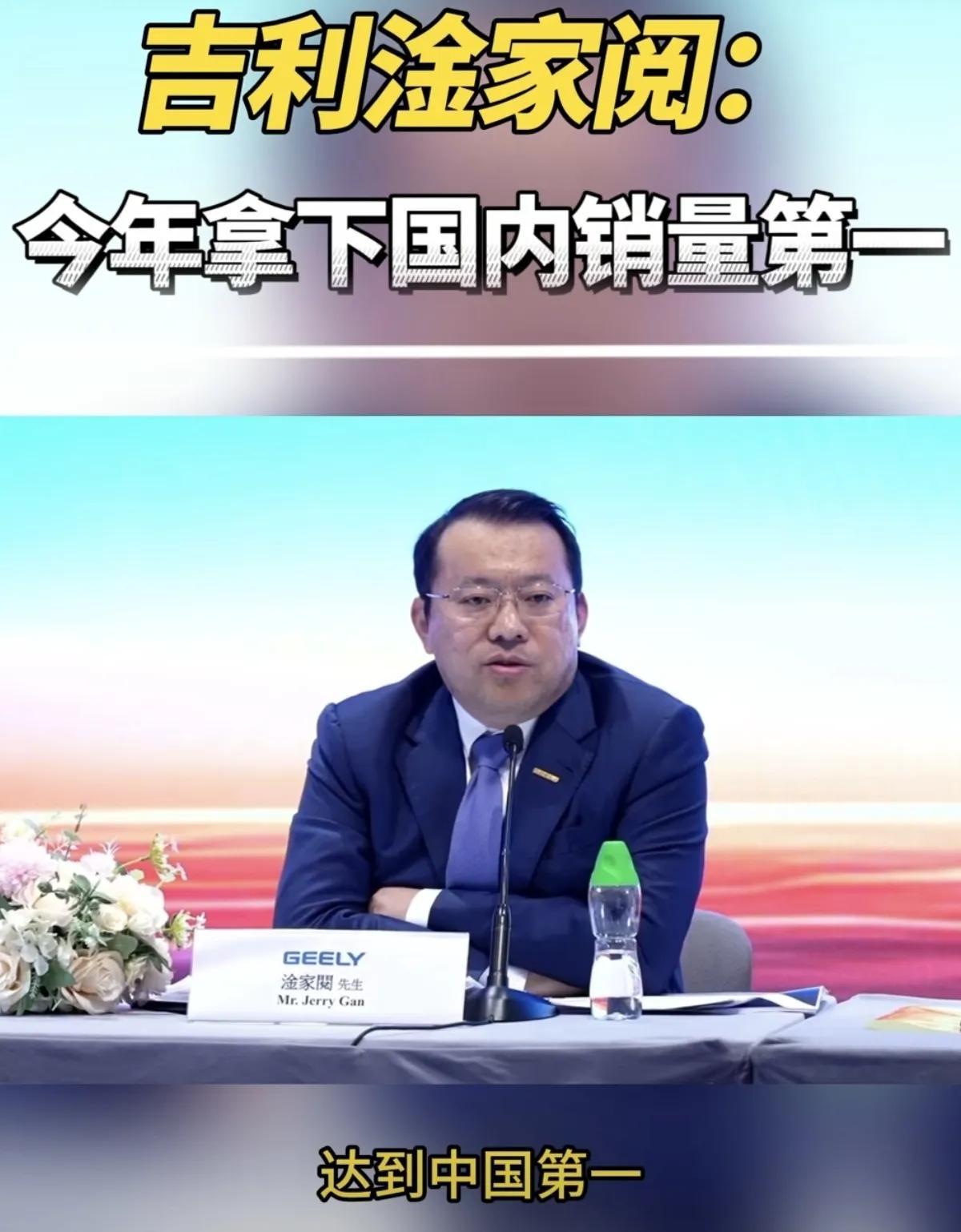 本来我以为吉利CEO放出狠话说“2026年要做国内汽车销量第一名”是个笑话的时候