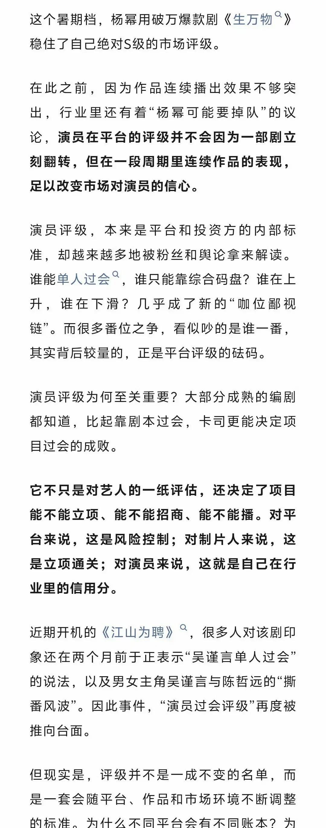 这个暑期档，杨幂凭借爆款剧《生万物》的破万成绩，稳稳巩固了自己绝对S级的市场评级
