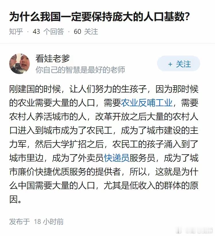 为什么我国一定要保持庞大的人口基数？