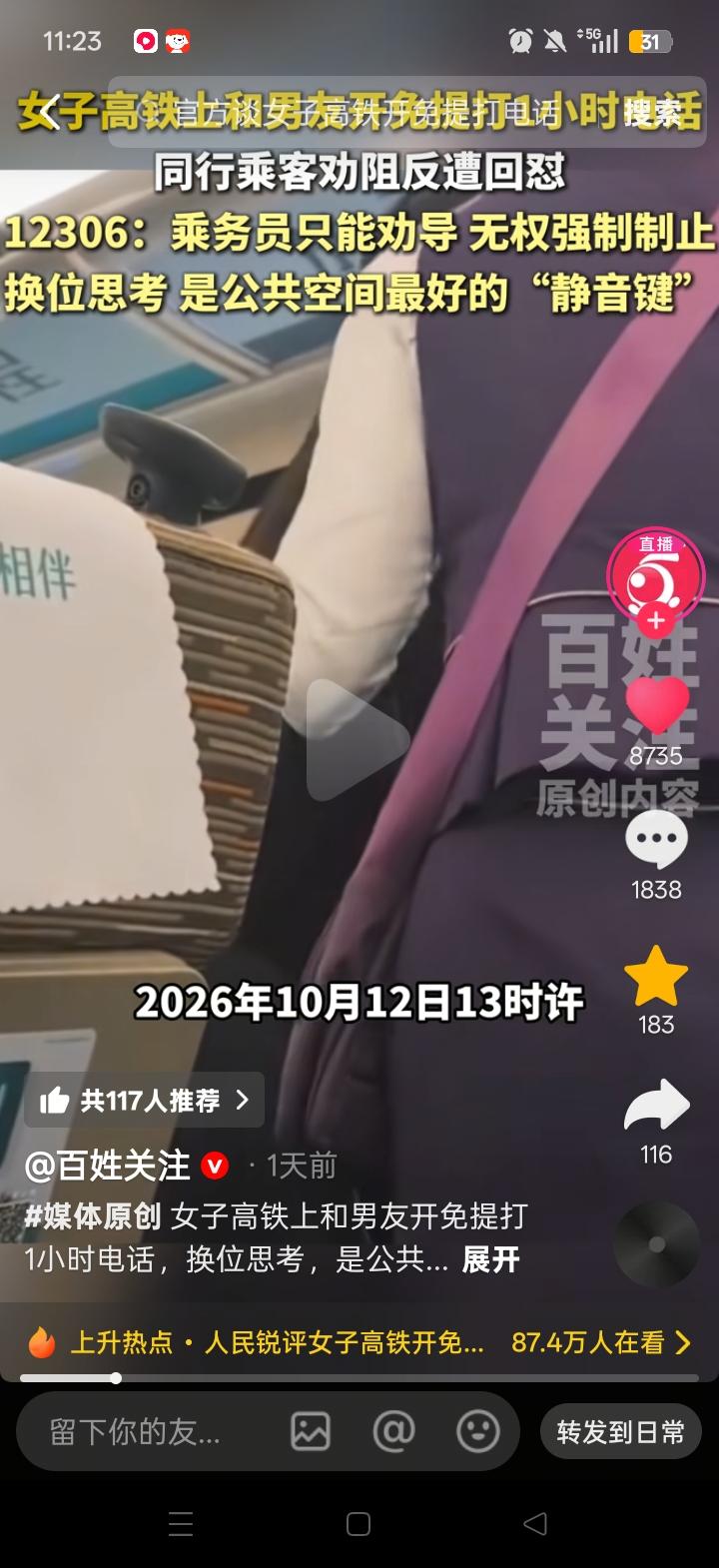 2026年10月12日，北京南开往上海虹桥站的G735烈车上。高铁上一名