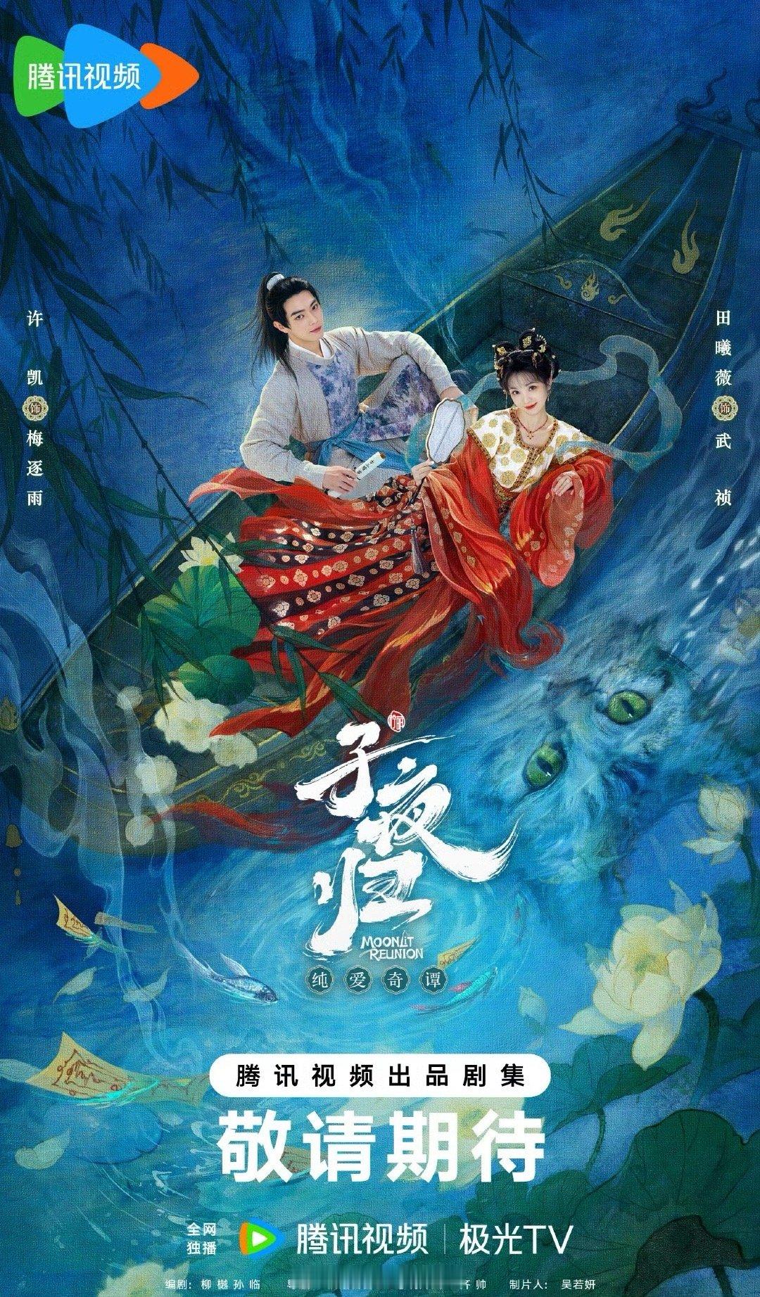 网传赴山海将接档子夜归网传成毅主演的《赴山海》接档许凯、田曦薇主演的《子夜归》，