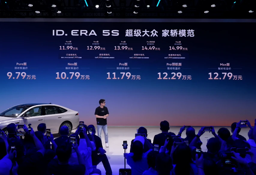 ID.ERA 5S 8.99-11.99万上市了，价格很炸啊