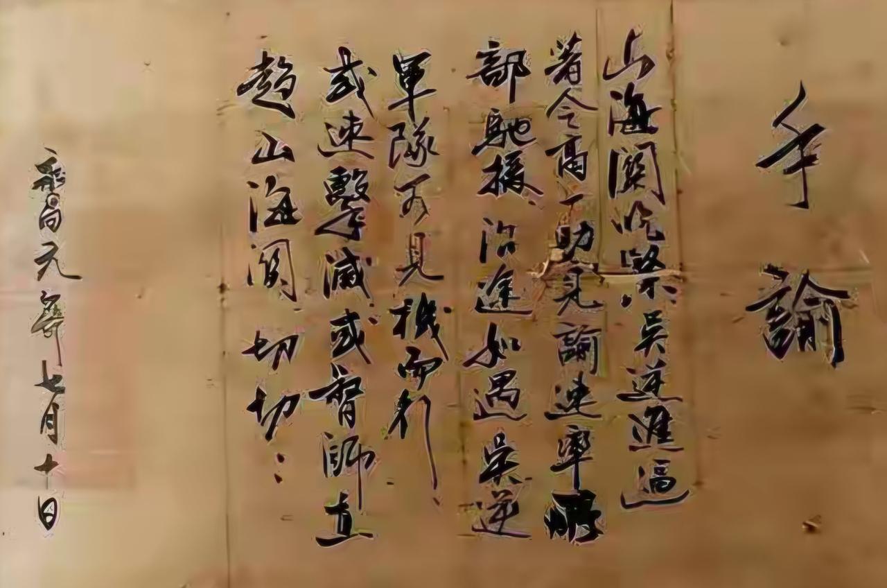 王铎：这是崇祯皇帝的手谕吗？看一看，很有趣的。