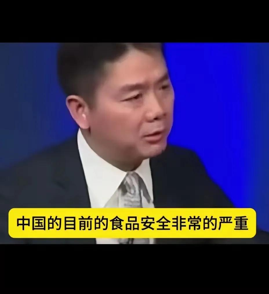 刘强东胆子真大！他在采访中说：“中国的食品安全非常严重！吃的鸡可能一辈子没走过三