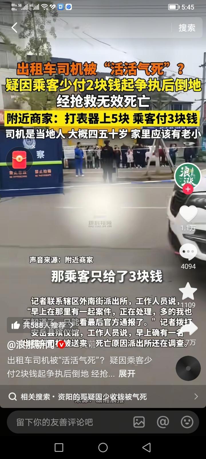 看到一新闻，因为2块钱起争执，出租车师傅被气的当场死亡。2025年10月30日，