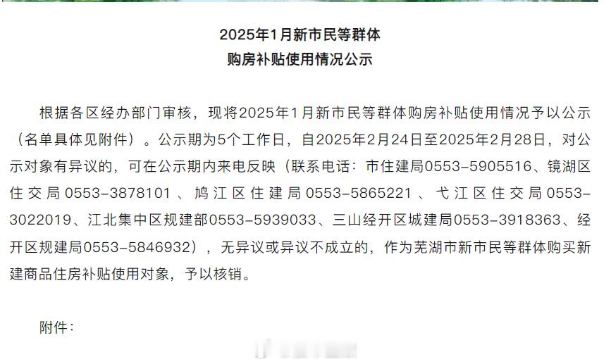 1月份芜湖获得购房补贴的人员有109个，背后就是109套房子，按比例来算，芜湖为