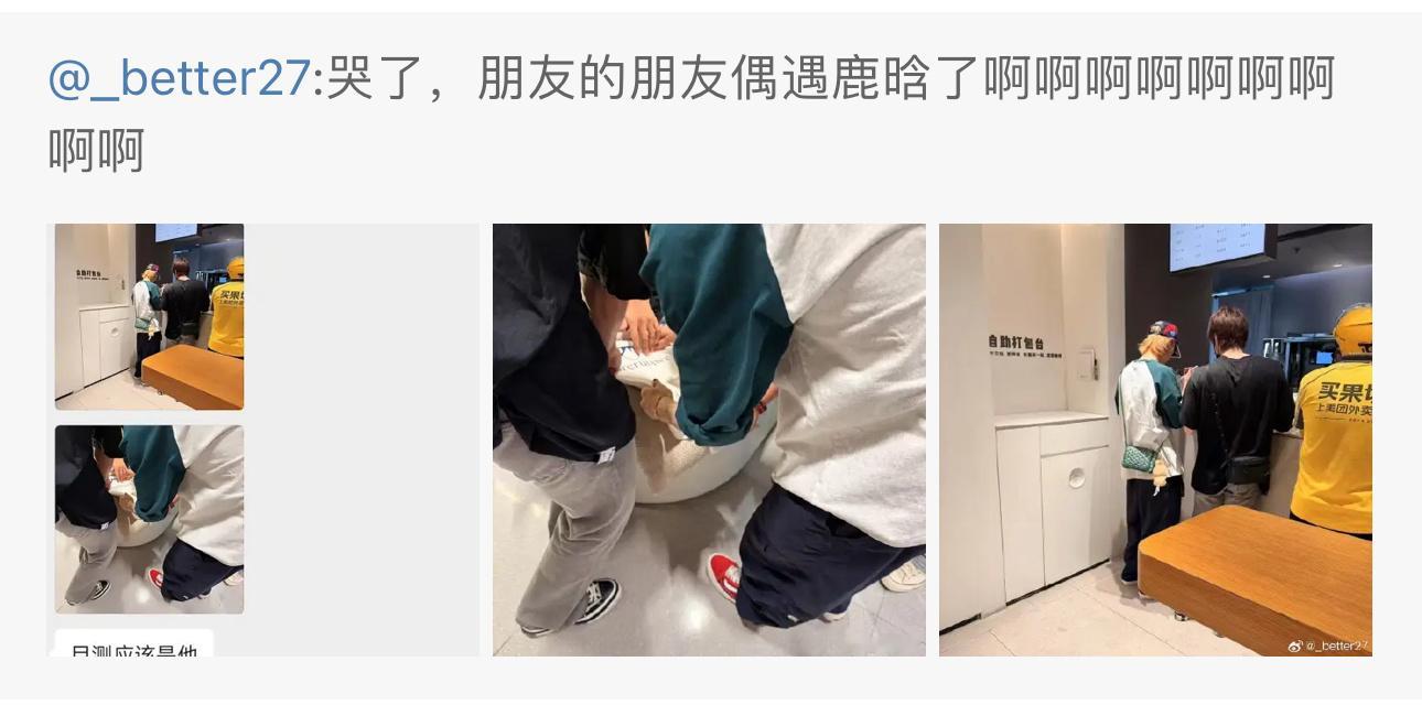 鹿晗买奶茶被偶遇了，包上还挂着labubu😖鹿哥过来让我偶遇一下，顺便把l