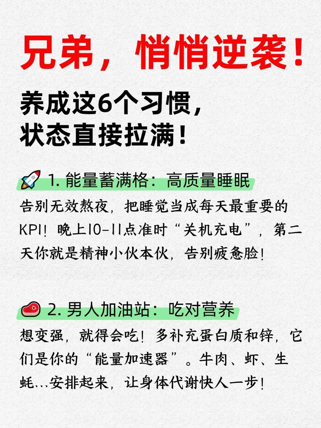 男人悄悄逆袭，养成6个习惯，状态直接拉满！