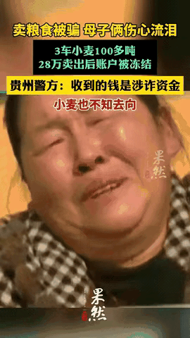 河南新乡母子卖小麦被骗,银行卡被冻结,这事我感觉是不是出什么问题呢?这对母子卖