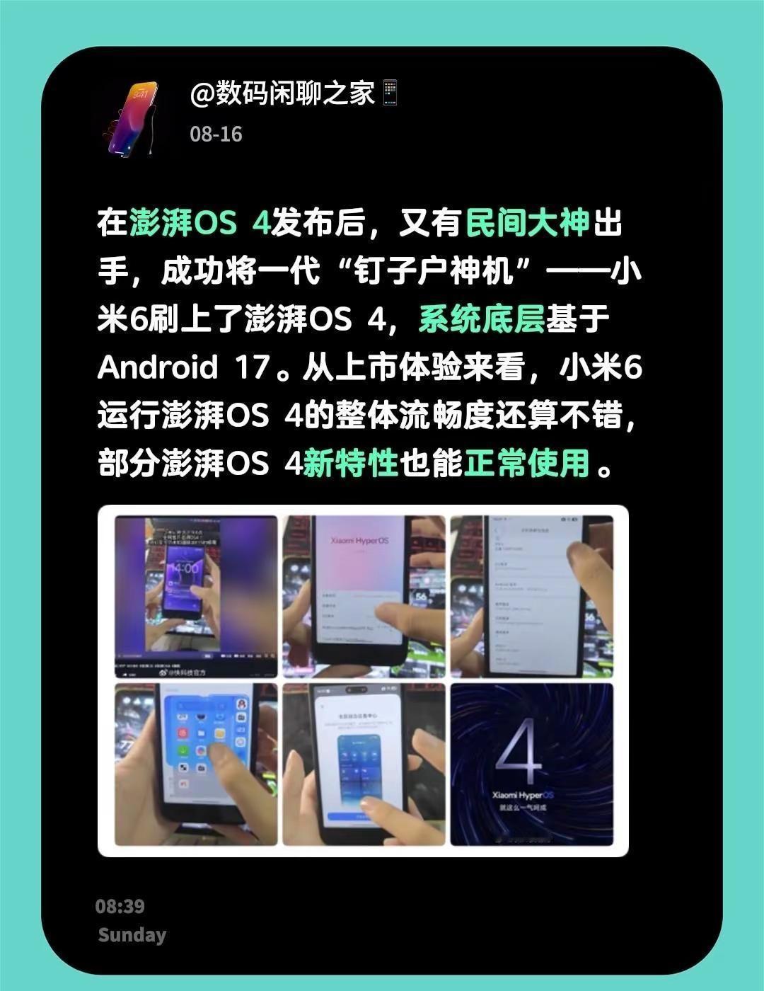在澎湃OS4发布后，又有民间大神出手，成功将一代“钉子户神机”——小米6刷上了