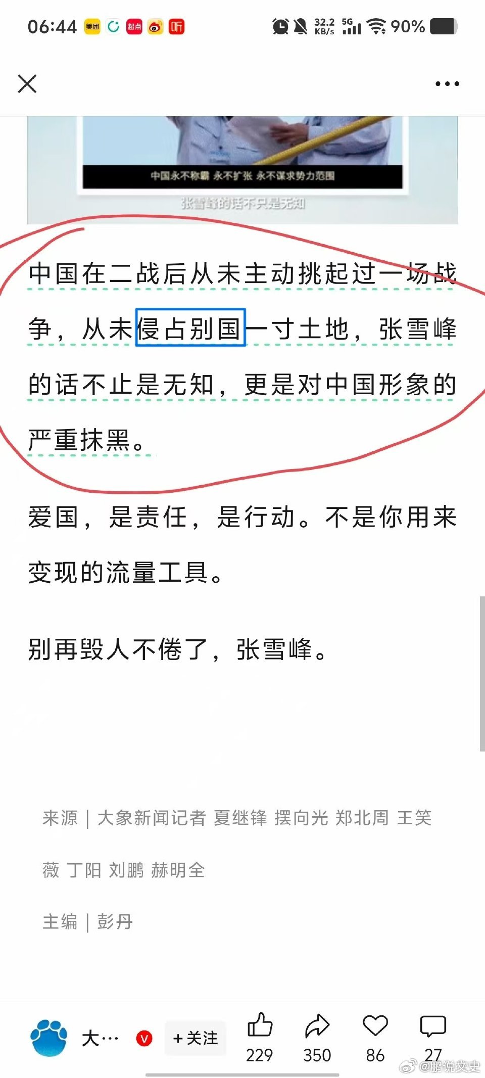 大象新闻张雪峰大象新闻跟张雪峰的事，大象新闻这个大漏洞真是太不应该了，各主管单