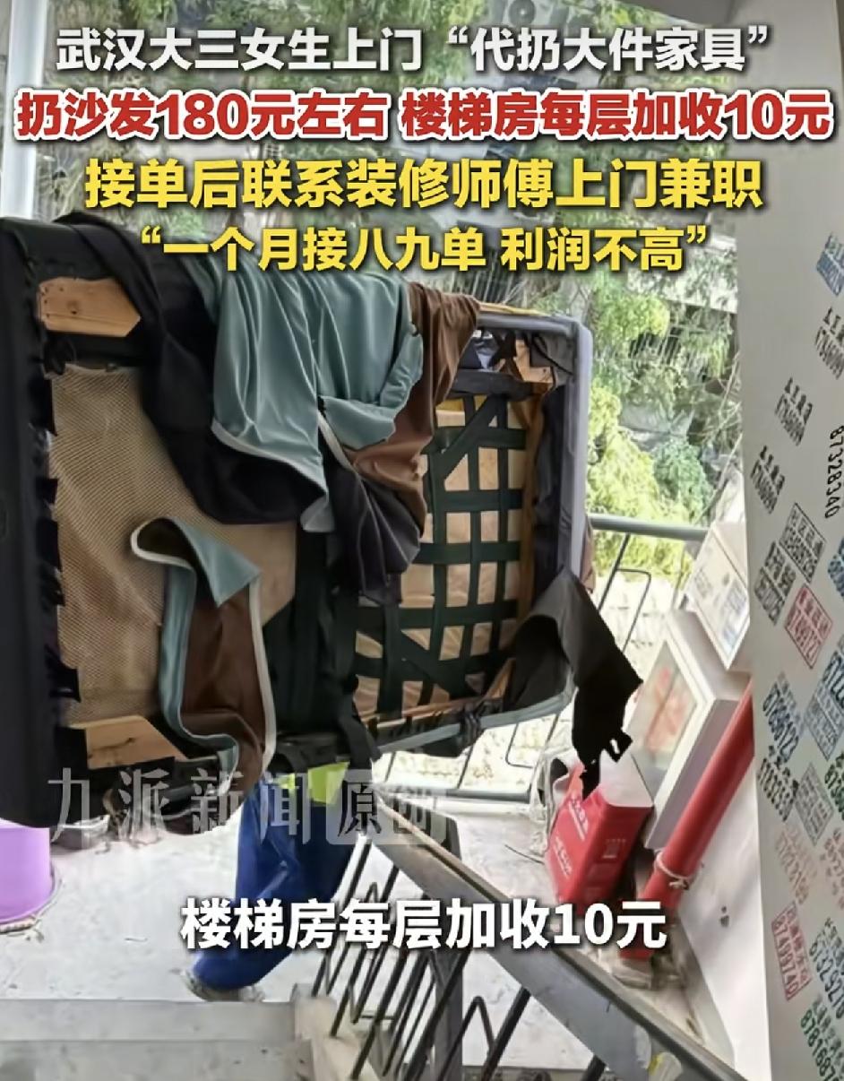 武汉一名大三的女生做起了上门回收大件家具的生意，她称平时有空的时候会负责派发传单