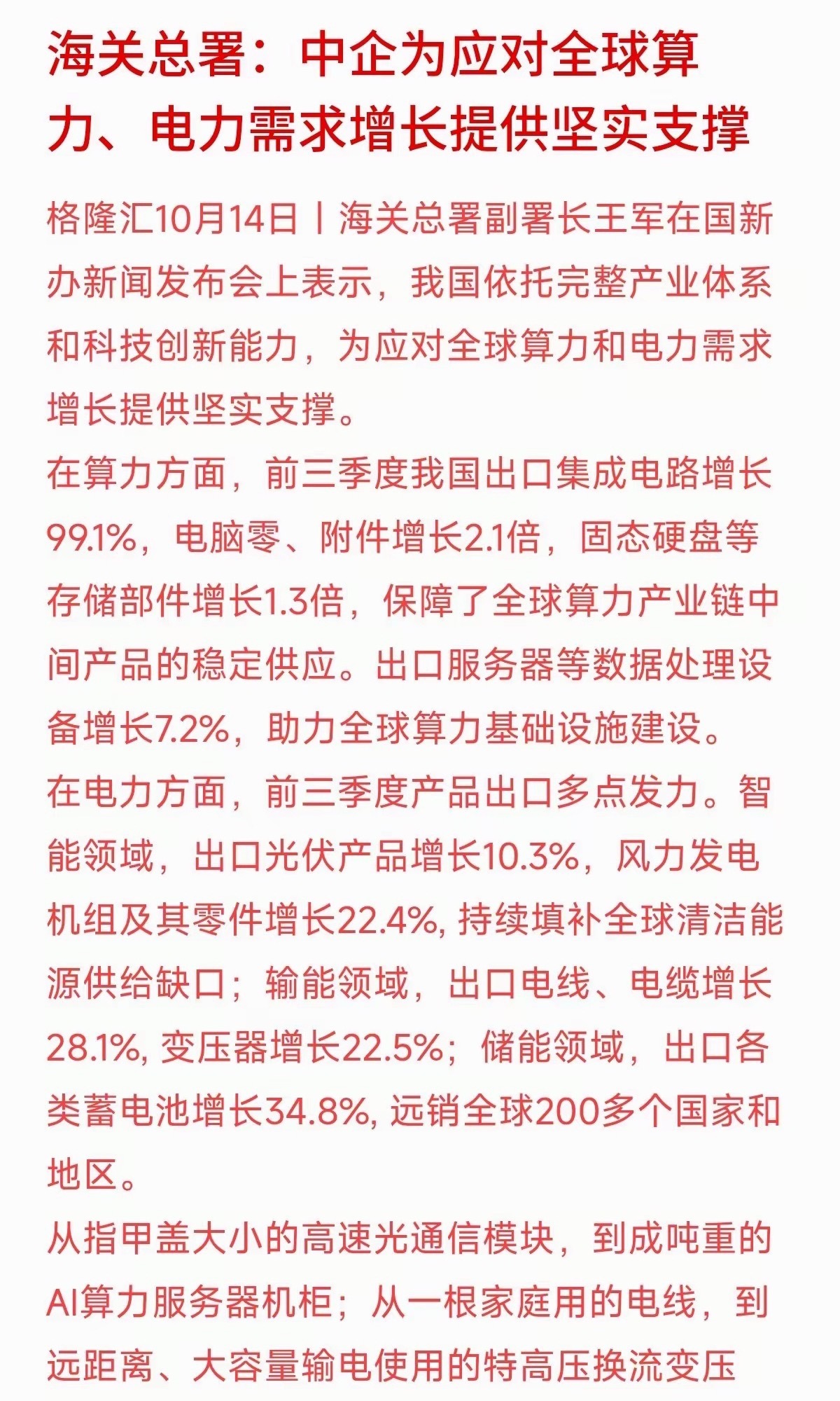 集成电路出口近乎翻倍，电脑零部件出口大增2倍！出口数据亮眼。海关总署披露前三季度