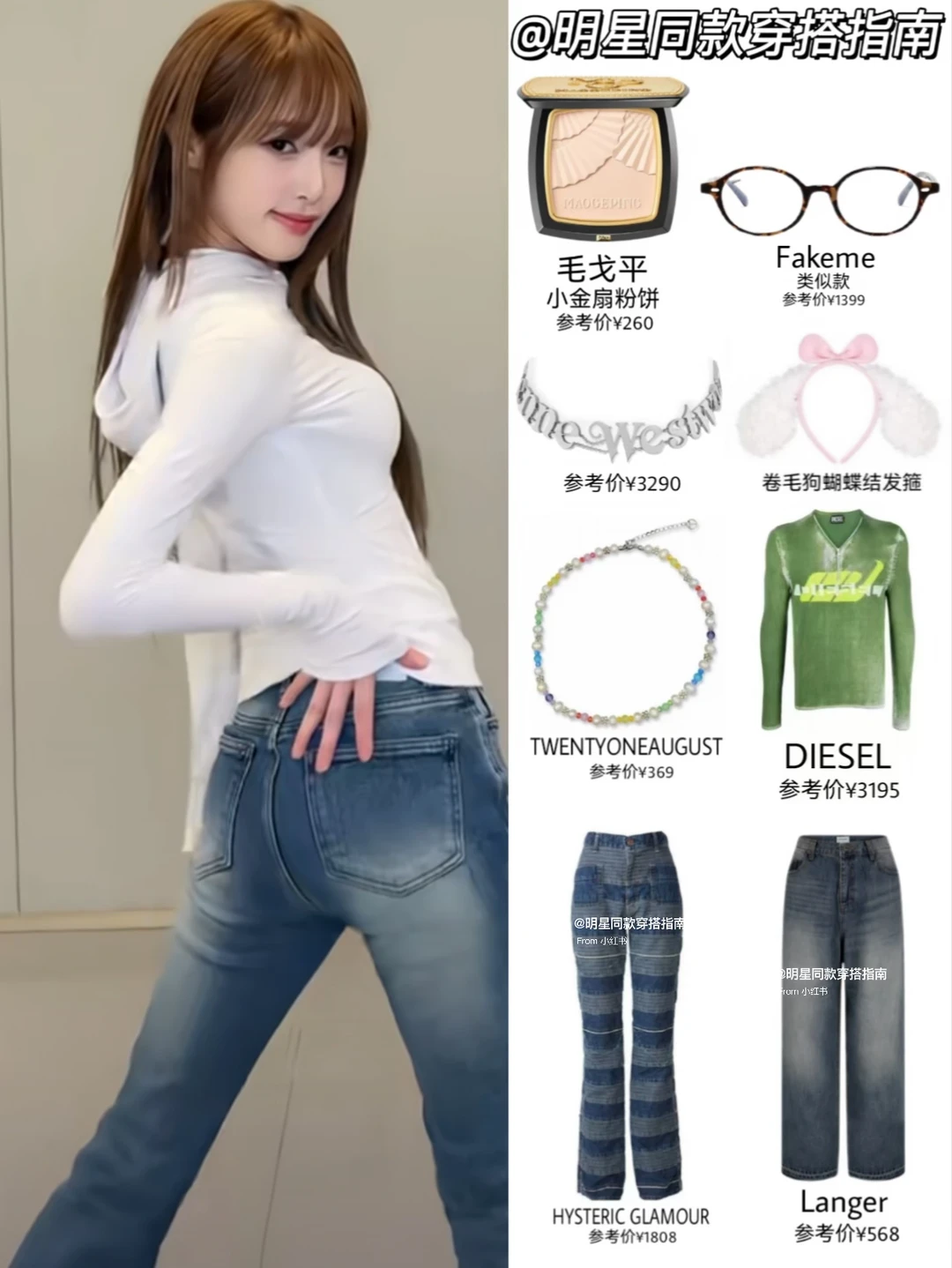 Yena同款合集 她好会选裤子！