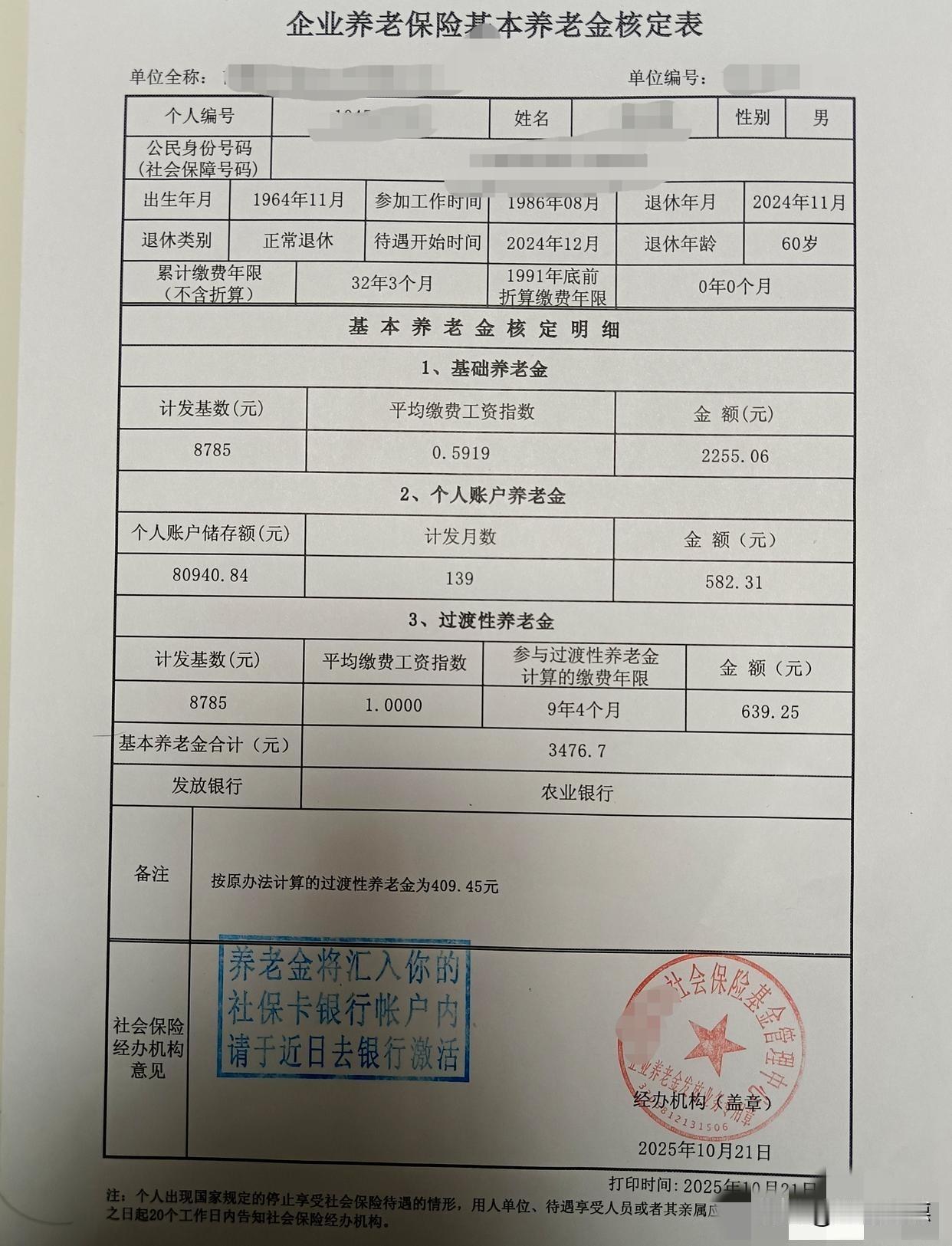 这份养老金核定表，为我们提供了一个观察当前企业职工退休待遇的鲜活样本。若作为当事