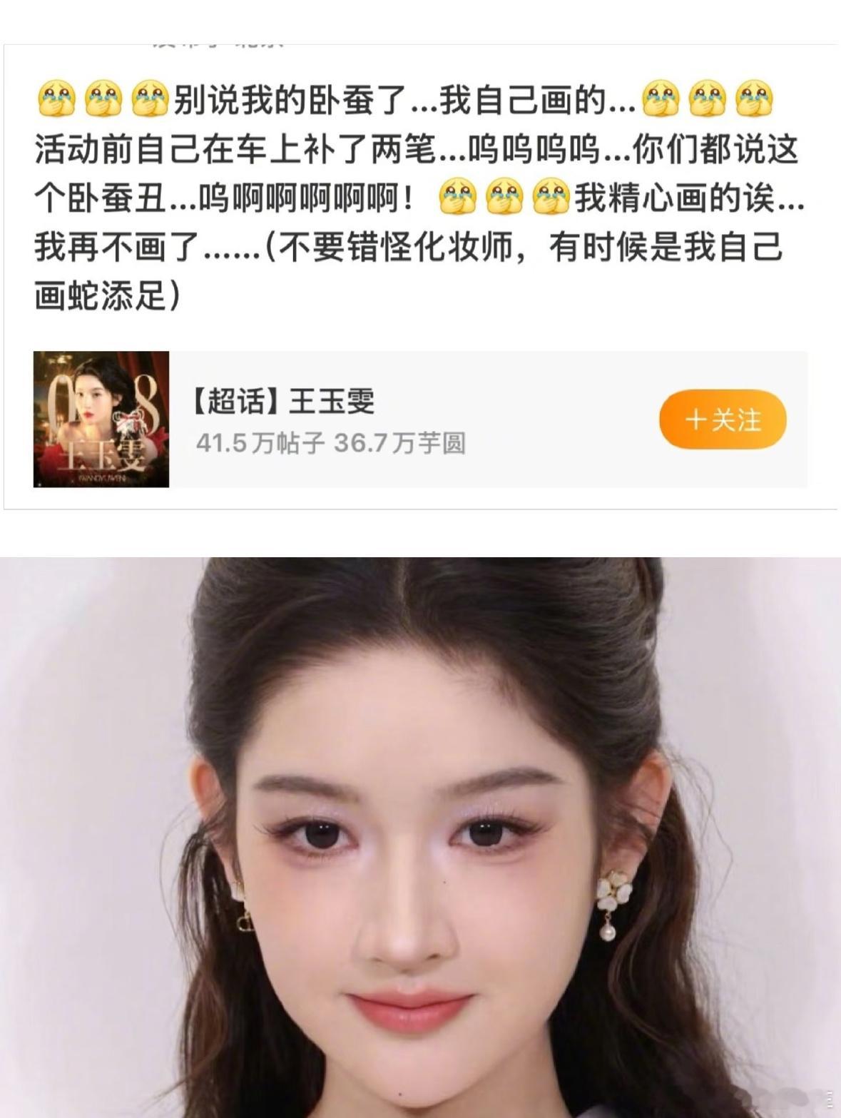 从卧蚕到p图，王玉雯你最好说美颜参数也是你自己调的突然的喜欢开播剧宣视频....