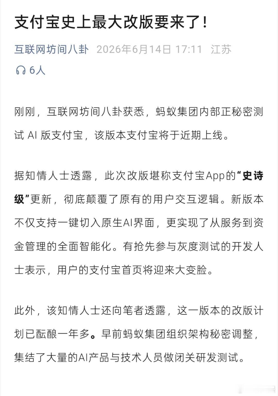 支付宝要迎来史上最大改版了！据透露，支付宝正在测试一套新的AI智能体界面。用户输