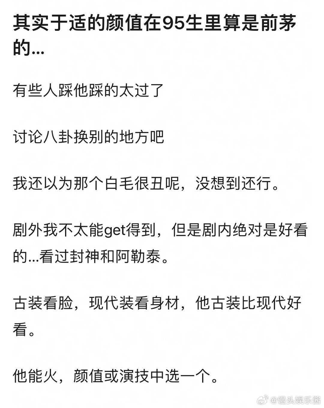 于适的颜值在95🥜里能排到前边吗