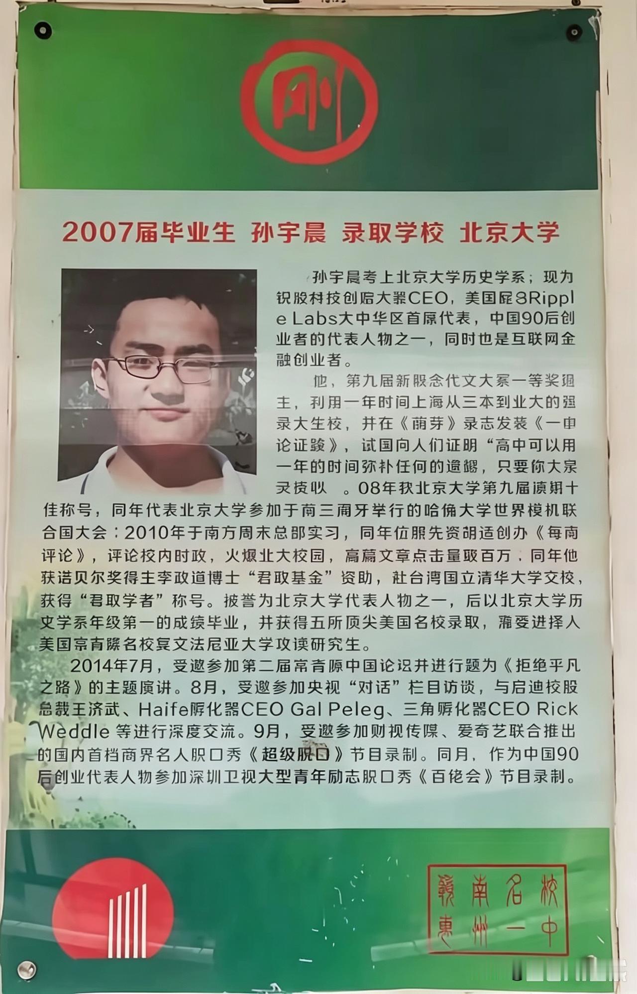 一年提分150+考上北大，孙宇晨的人生充满争议近期火爆的孙宇晨，大家都知道
