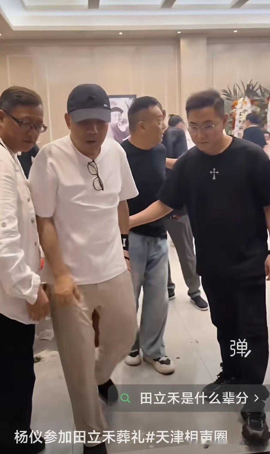 放下直播赶去送宝字辈相声泰斗田立禾最后一程！暂停砸缸的杨议这波，看懂的人不多！
