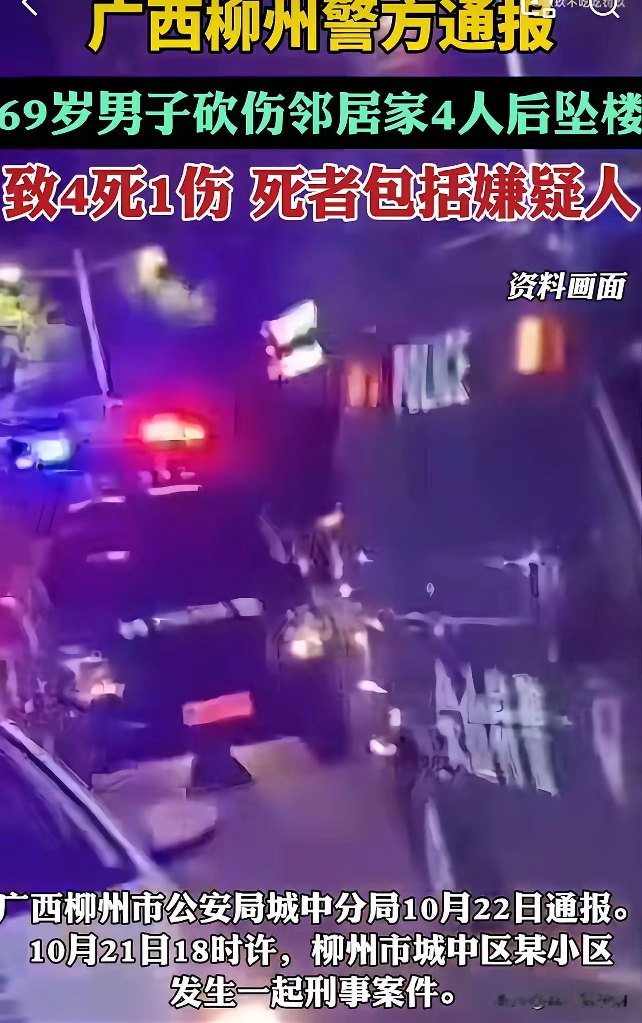 都说远亲不如近邻，可柳州某小区邻居间的纠纷命案，让人触目惊心！四条人命没了，其中