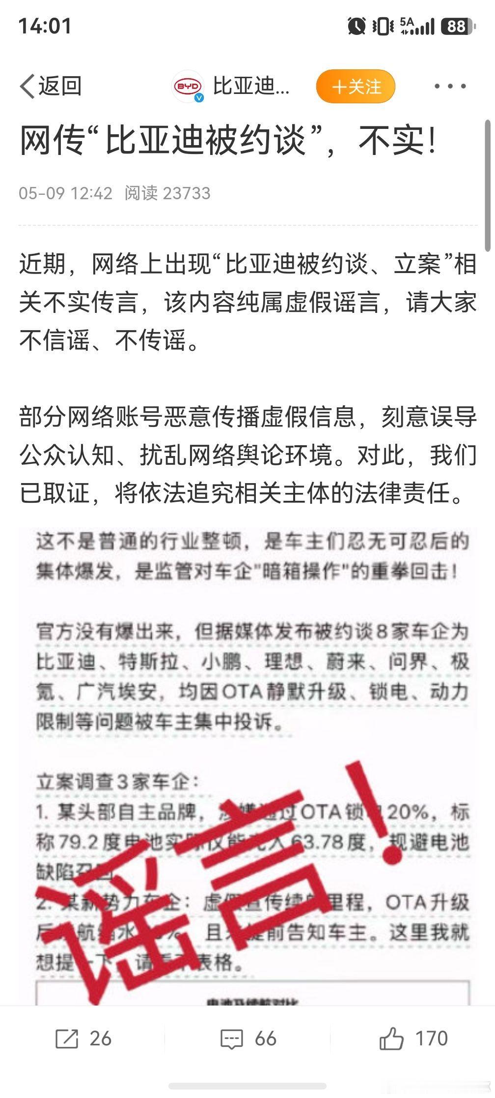比亚迪辟谣被约谈立案，嘶……怎么又是才神道？这么迫不及待的，我还是第一次比亚迪汽