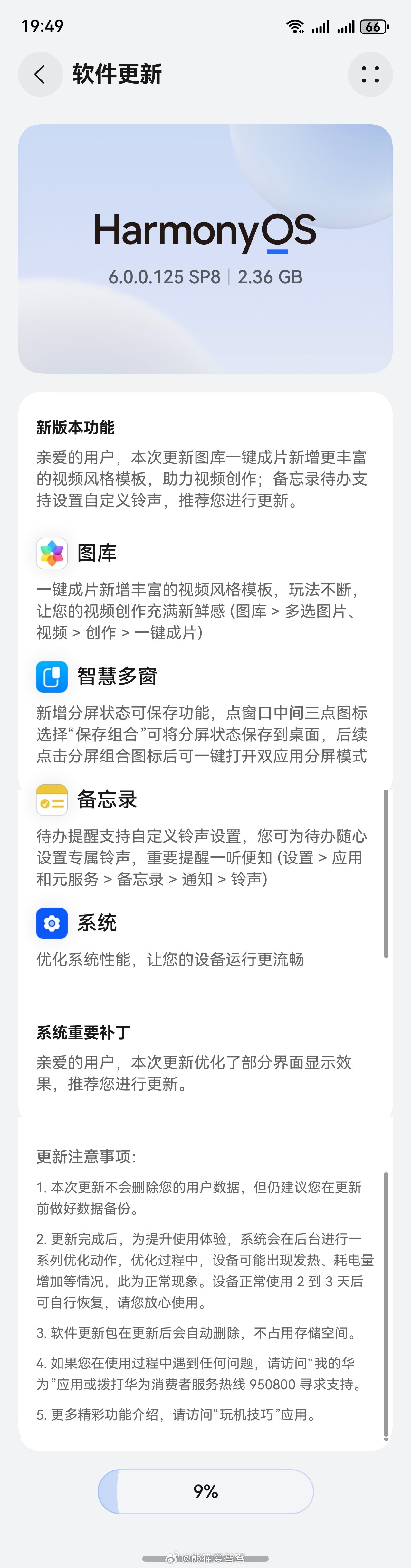 我的鸿蒙操作系统6.0.125版本来了，没更新的朋友可以去更新体验一下！华为的