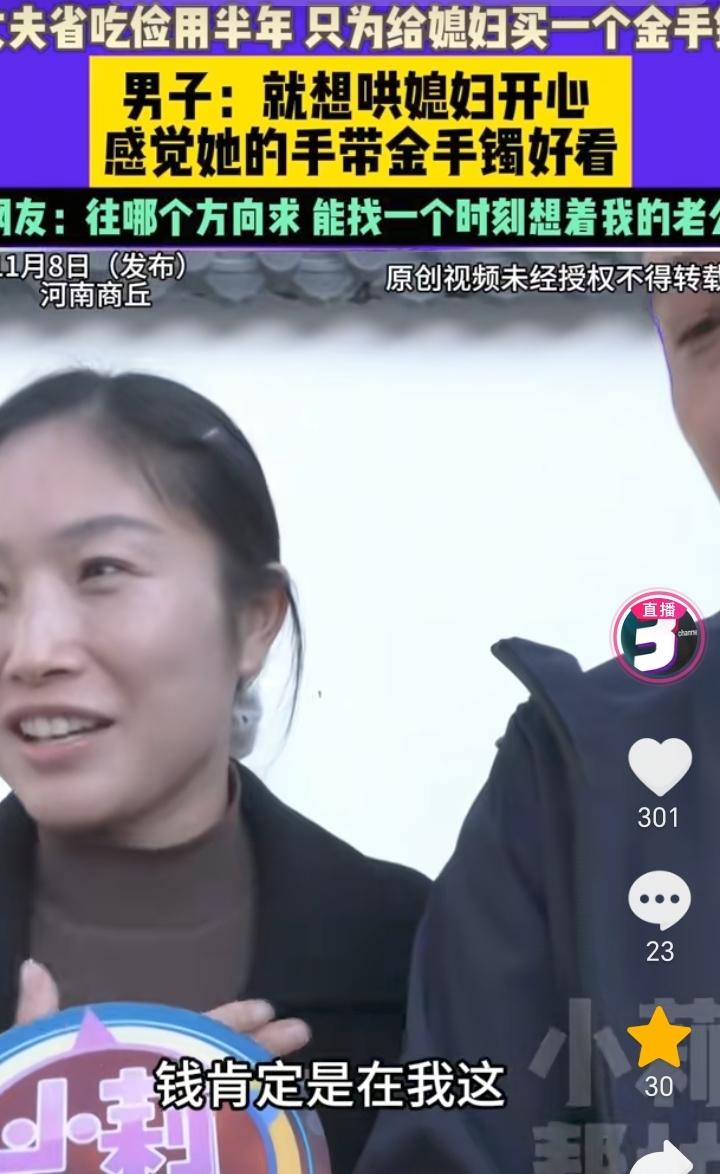 嘴上不说心里话！河南商丘，男子为了哄妻子开心，省吃俭用一年左右，然后给妻子买了一