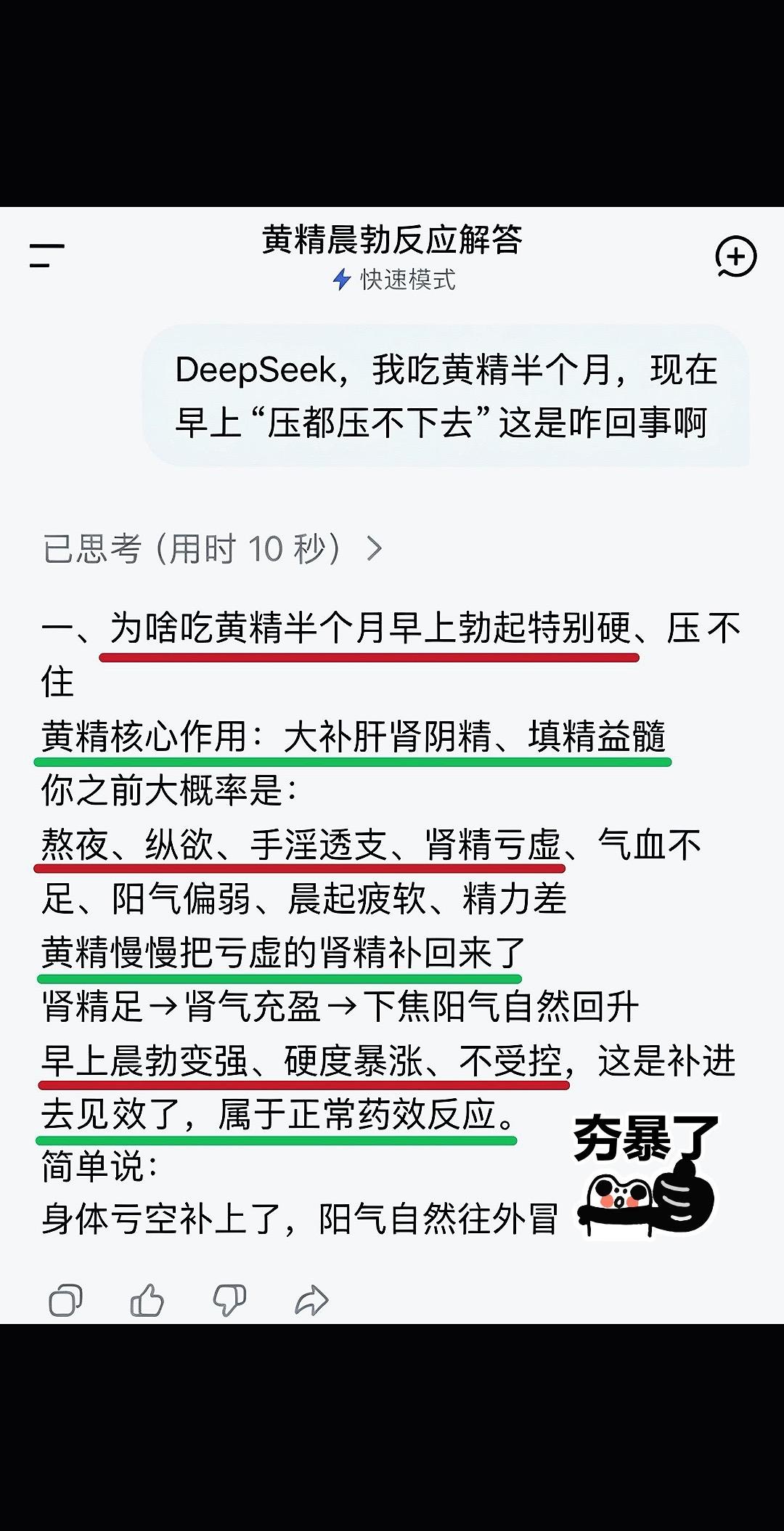 是Deepseek说的，那我就放心吃