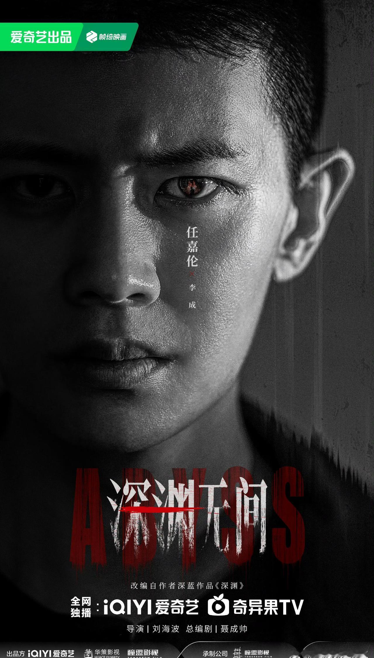 深渊超话在这个行业，任嘉伦选择了一条少有人走的路。他知世故而不世故，恰恰是太