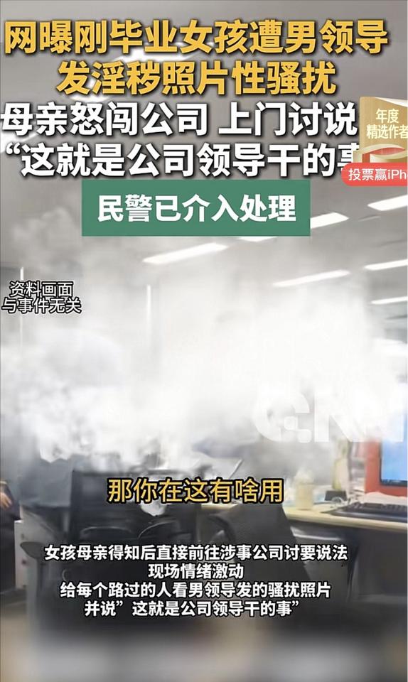 天津，公司男领导盯上了刚入职的清纯小姑娘，私下给她发露骨淫秽的照片，还想跟她发生