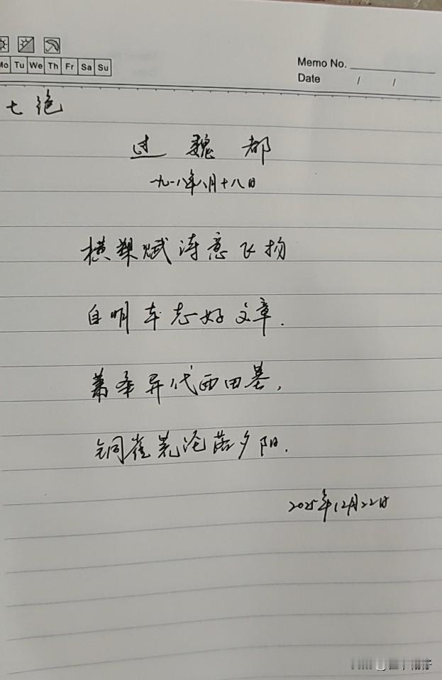抄书第1038天（2025年12月22日）静心✔戒浮躁，一笔一划。