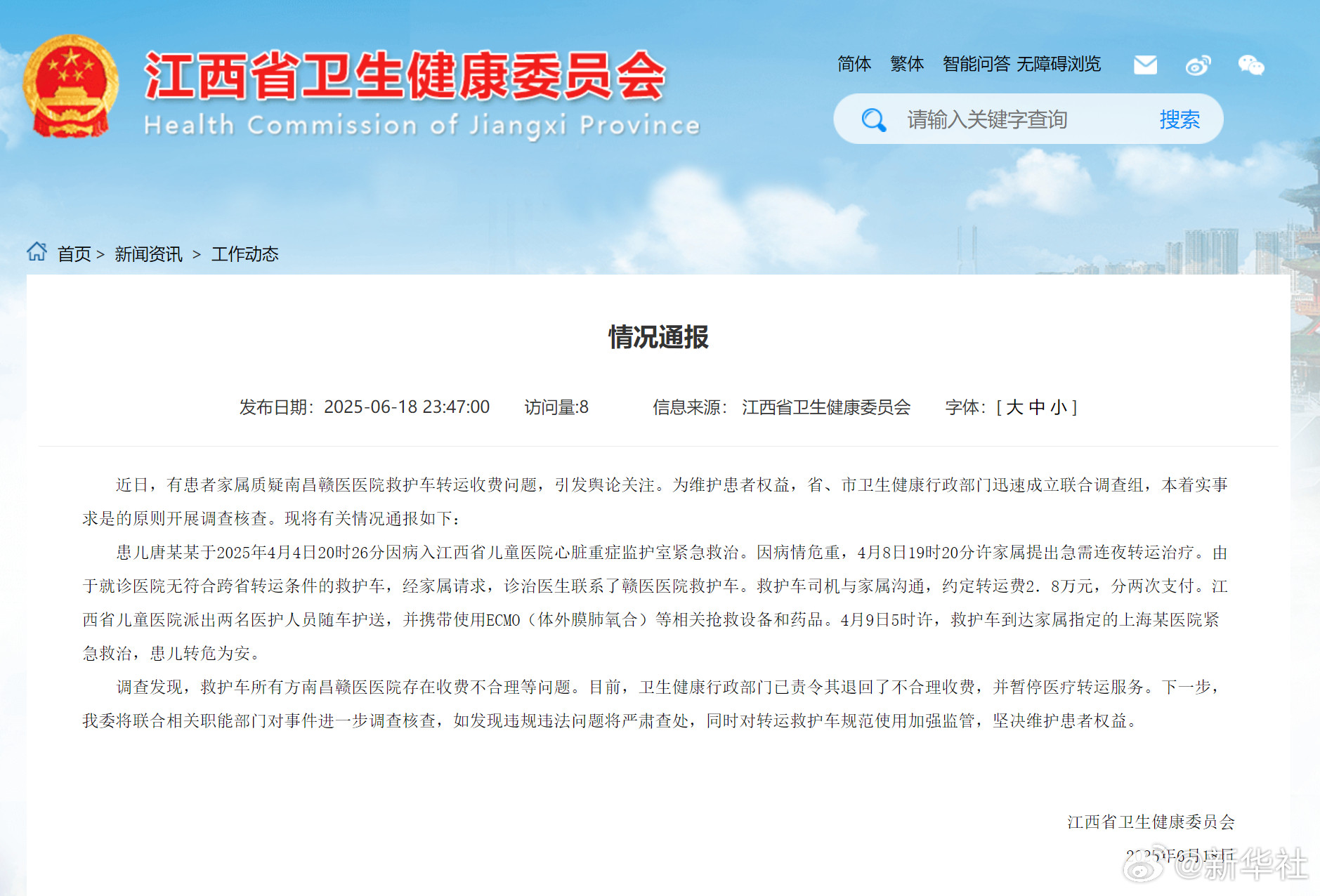 【#官方通报救护车跨省转运收费2.8万#】#跨省转运涉事民营医院被暂停医疗转运服