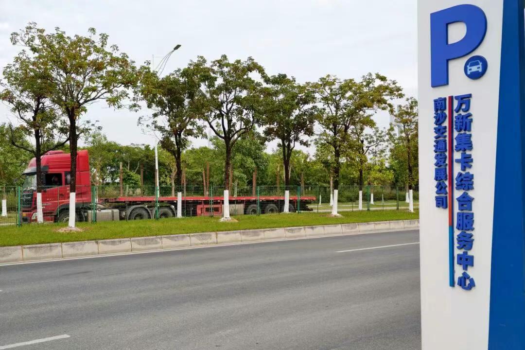 【万顷沙新增大型集卡服务中心！可停2000台】近日，由南沙交通发展公司投资运营的