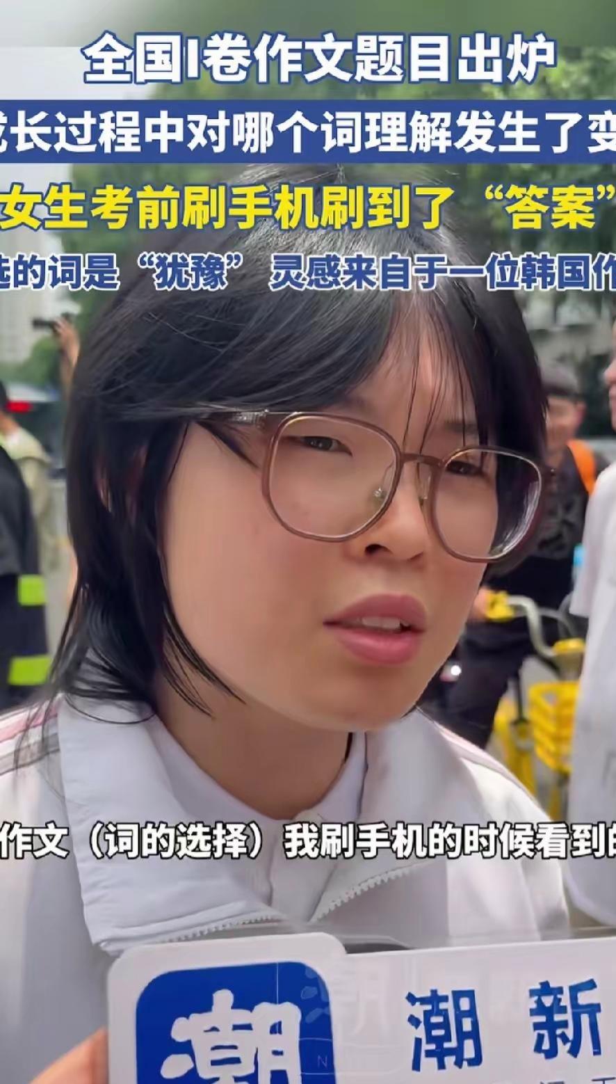 真离谱！浙江考生考前随手刷手机，居然撞上高考作文“答案”！上午考完语文，这姑