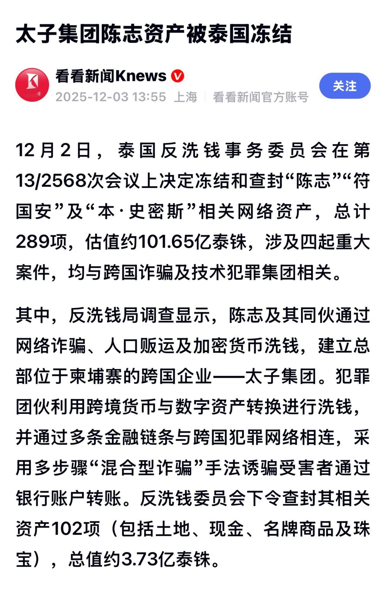 泰媒报道，此次行动涉及多名柬埔寨知名华裔商界人士及相关企业。