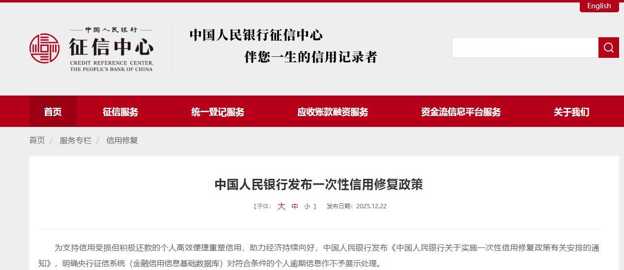 征信大事件，低于1万元的债务逾期可官方修复。前几天，人行发布一次性信用修复政