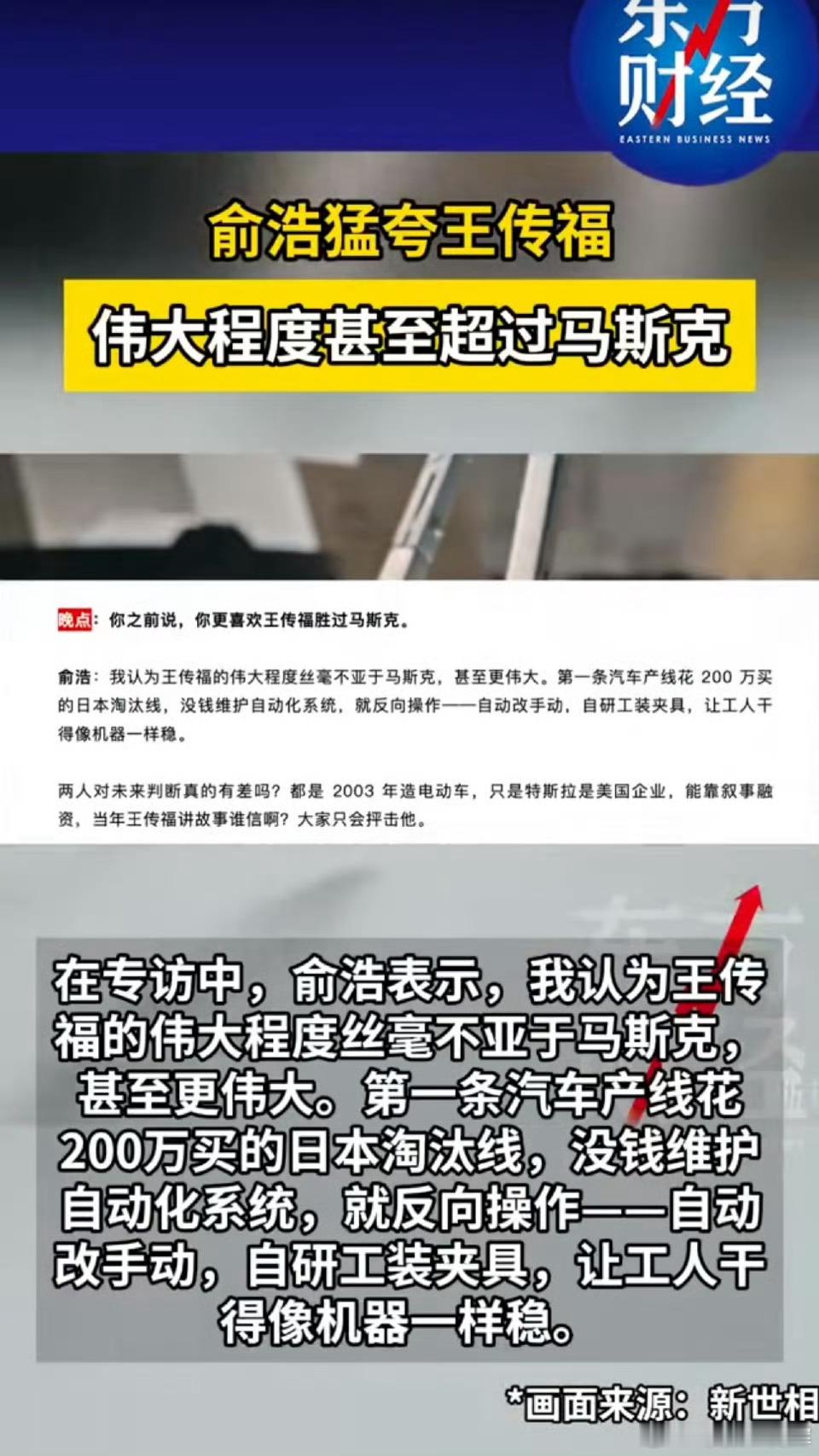 追觅创始人俞浩说王传福比马斯克更伟大，我非常认同这个观点。很多人习惯用话题度和资