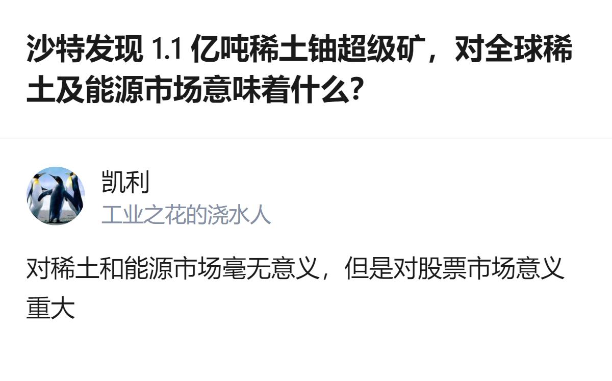 沙特发现的1.1亿吨稀土铀超级矿，含55.2万吨重稀土、35.5万吨轻稀土，虽能