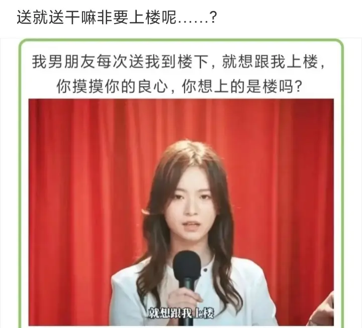 送就送，干吗非要上楼？？