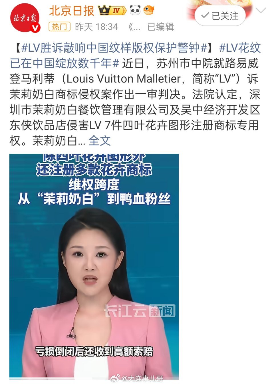 LV被指垄断中国古纹样LV胜诉茉莉奶白：一场合法却失理的文化霸权闹剧苏州中院一
