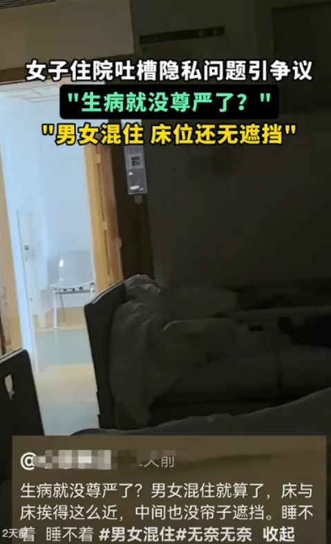 “一点隐私也没有！”7月16日广东，女子因病住院，可住进病房后，她却发现不对劲！