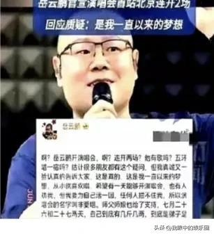 如何看岳云鹏个人演唱会岳云鹏在北京的两场演唱会表面看很成功，从媒体发布的视频