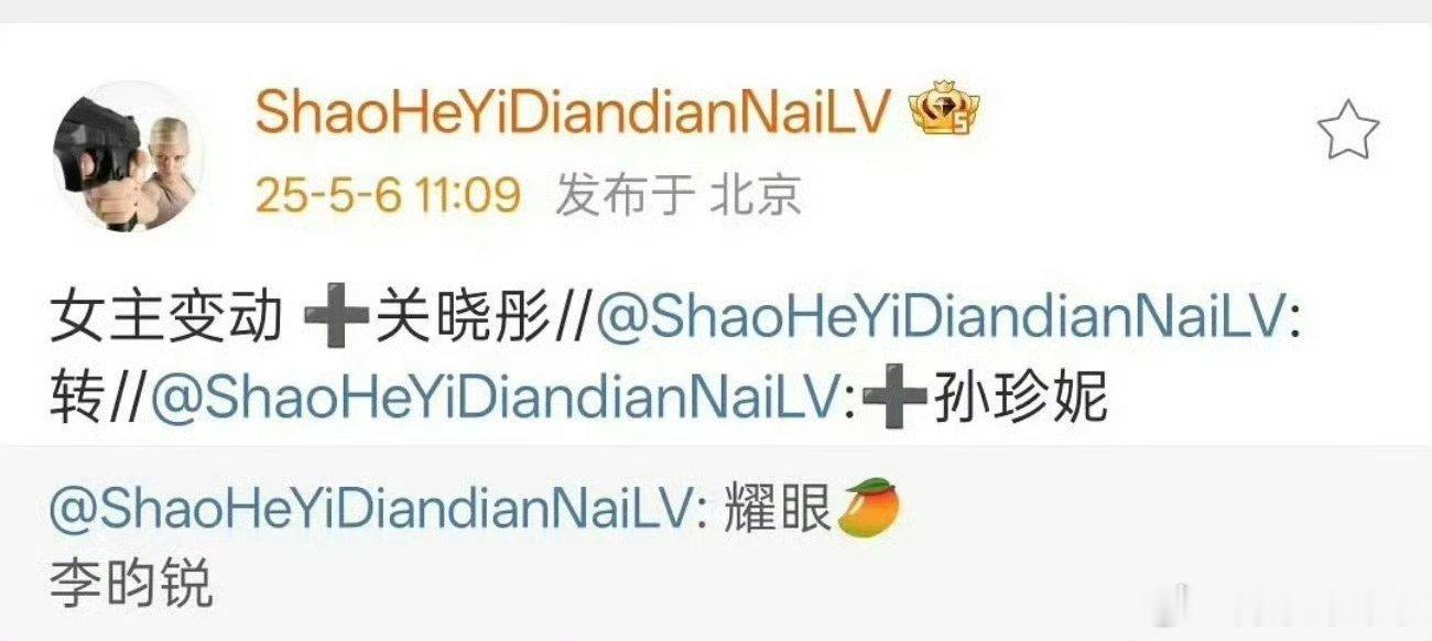 孙珍妮被换角这个剧一直都是定男选女一开始就是芒果上星剧，现在不过是李昀锐火又是