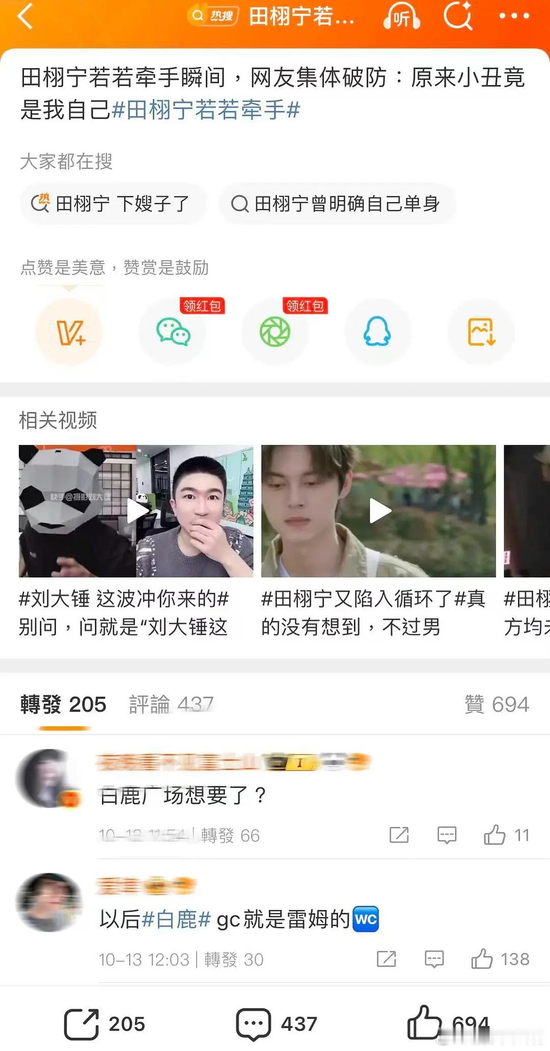 田栩宁和白鹿粉丝在交流中...这波白鹿有点冤枉吧粉丝正常吃瓜吧