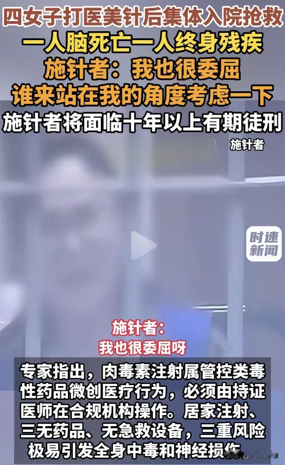 400元一针，换一死两伤！”2026年8月，上海浦东，四名年轻女孩因轻信同事介绍